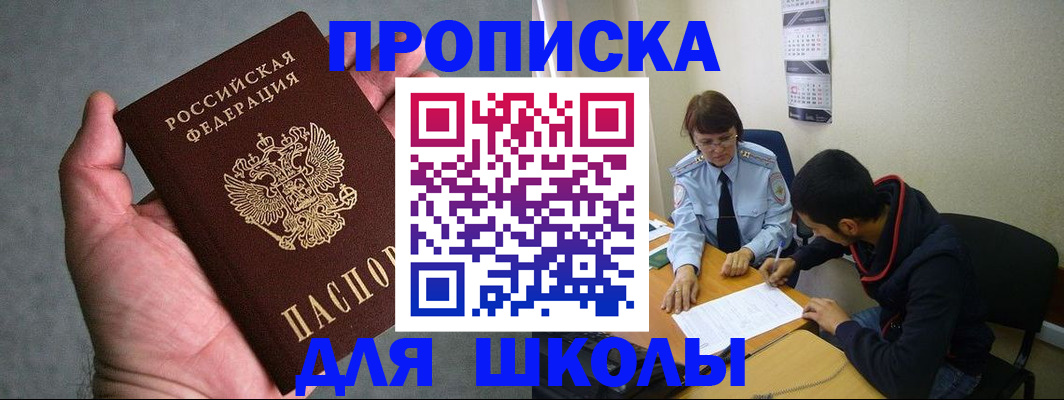 прописка ребенка в Орловской области