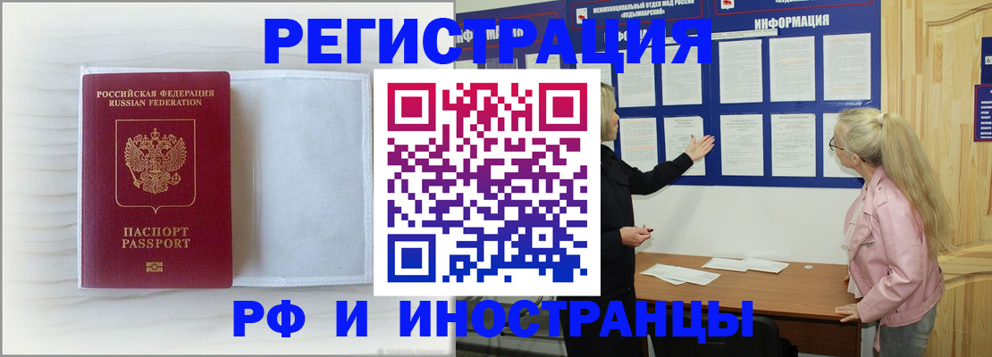 прописка иностранных граждан в Орловской области