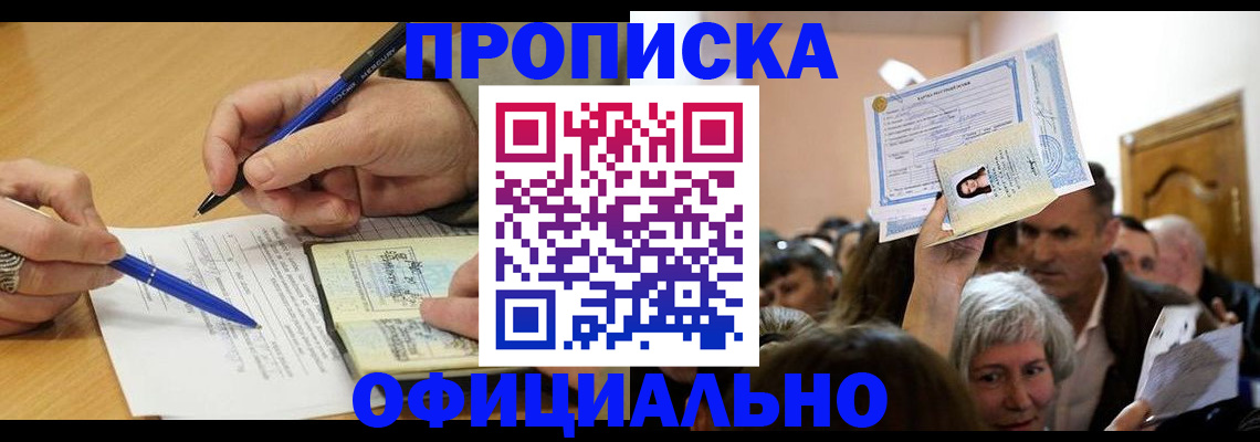 прописка паспорт в Орловской области