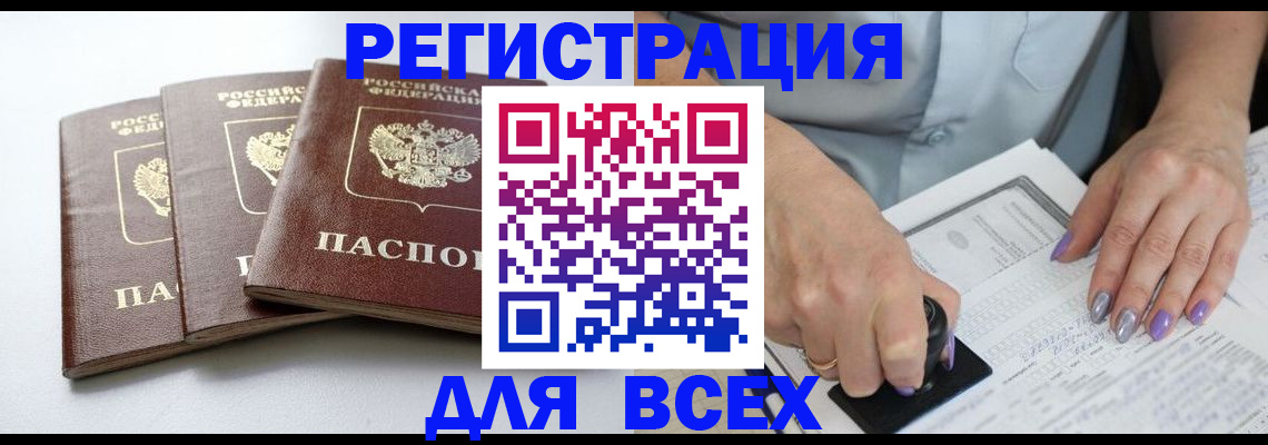 прописка в Орловской области