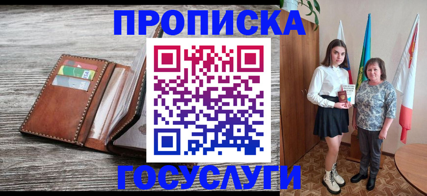 прописка штамп в Орловской области
