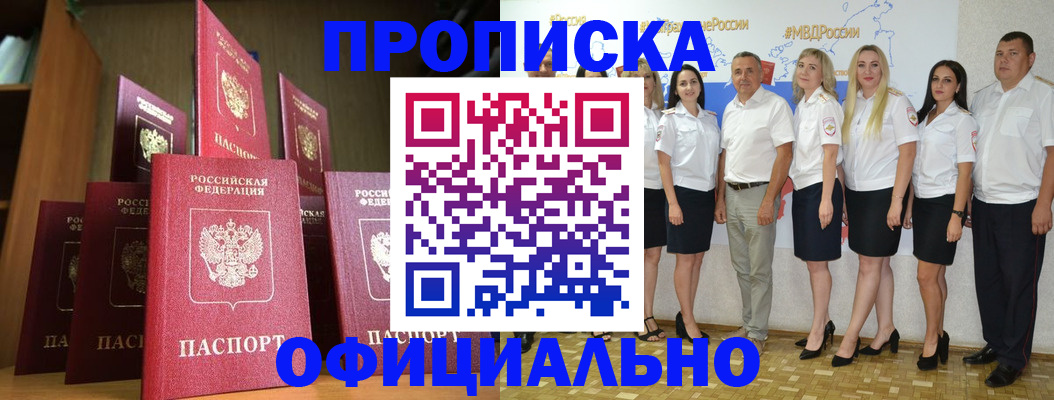 прописка паспорт в Орловской области