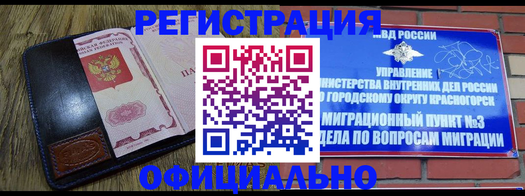 временная регистрация для школы в Орловской области