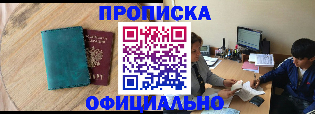 прописка от собственника в Орловской области